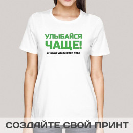 Прикольная женская футболка *Улыбайся чаще, и чаща улыбнется тебе!*