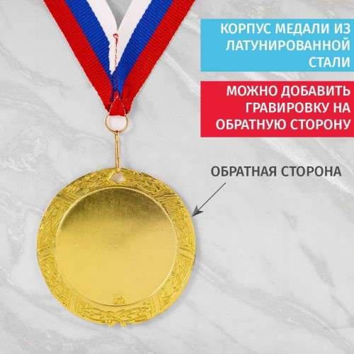 Медаль *Чемпион мира по маунтинбайку*