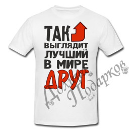 Подарочный набор для друга