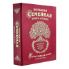 Большая семейная книга-альбом (классическая)