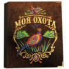 Фотоальбом «Моя охота» (птицы)