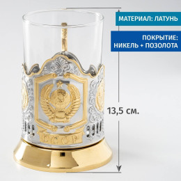 Комплект позолоченных подстаканников "Гербовый СССР"