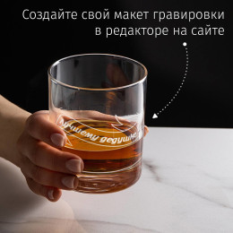 Бокал для виски "Лучшему дедушке"