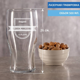 Именной Бокал "Имениннику"