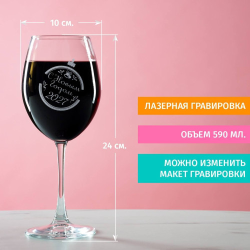 Комплект новогодних бокалов для вина