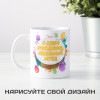 Кружка-поздравление "С Днем рождения, любимый муж"