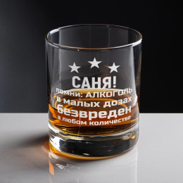 Бокал для виски "Алкоголь в малых дозах безвреден"