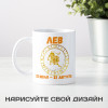 Кружка по знакам зодиака "Лев"