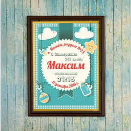 Подарочный диплом (плакетка) на рождение мальчика