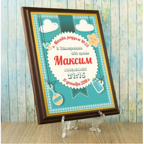 Подарочный диплом (плакетка) на рождение мальчика