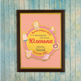 Подарочный диплом (плакетка) на рождение девочки