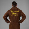 Мужской халат с вышивкой "Золотой папа"
