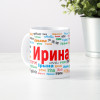 Именная кружка "Ирина"
