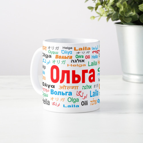 Именная кружка "Ольга"