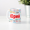 Именная кружка "Юрий"