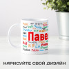 Именная кружка "Павел"