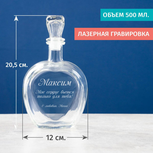 Именной штоф "Признание в любви"