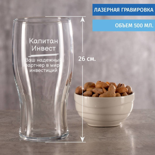 Фирменный пивной бокал
