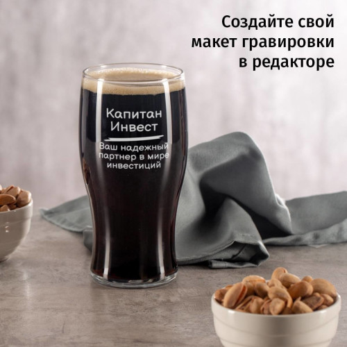 Фирменный пивной бокал