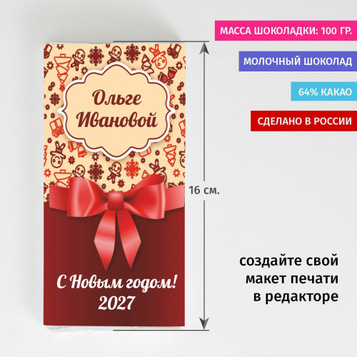Сладкая открытка "С новым годом"