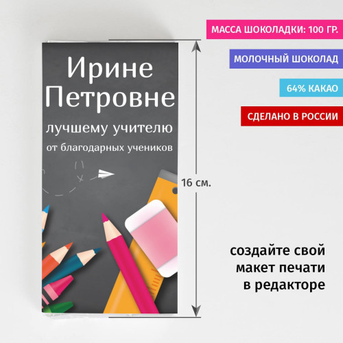 Сладкая открытка "Лучшему учителю"