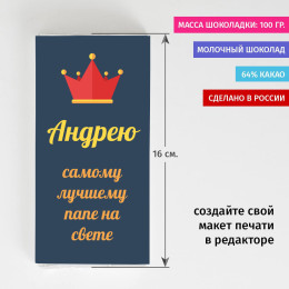 Сладкая открытка "Самому лучшему папе на свете"