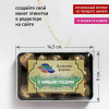 Фирменный набор конфет "С новым годом!"