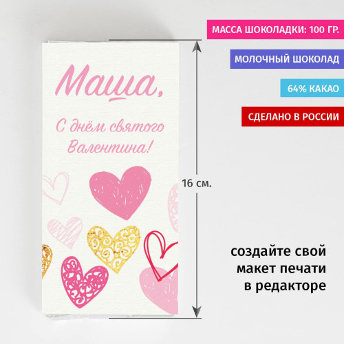 Сладкая открытка "С днем святого Валентина"