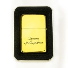 Зажигалка "Gold" с гравировкой