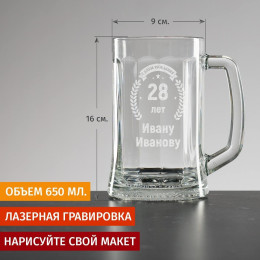 Пивная кружка большая "С днем рождения"