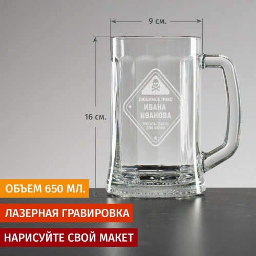 Пивная кружка большая "Трогать опасно для жизни"