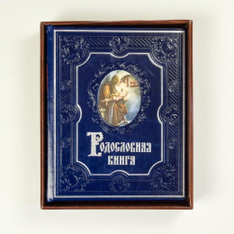 Родословная книга "Летопись"