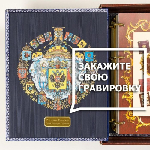 Родословная книга "Летопись"