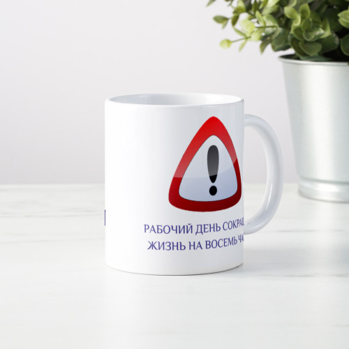 Кружка "На сегодня хватит"