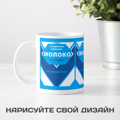 Кружка "Сгущенное молоко"