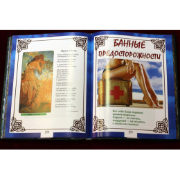 Эксклюзивное издание "Русская баня"