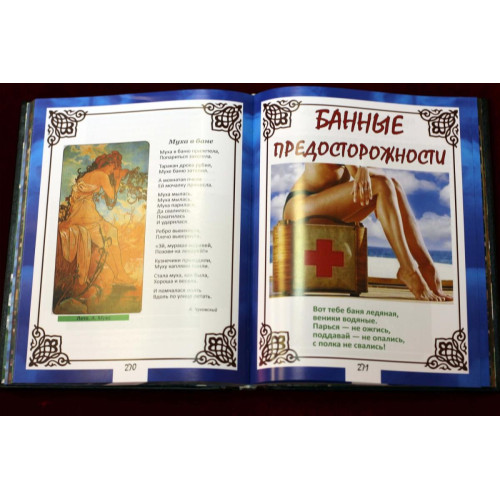 Эксклюзивное издание "Русская баня"