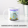 Кружка «Строитель №1»