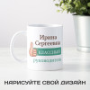 Именная кружка «Классный руководитель»