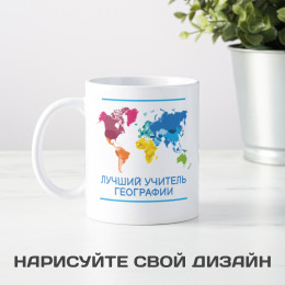 Именная кружка «Лучший учитель географии»