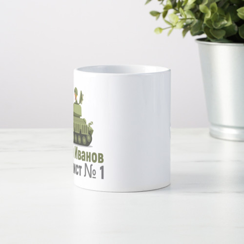 Именная кружка "Лучшему танкисту"