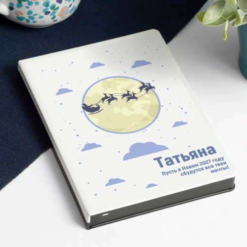 Именной ежедневник «Новогоднее поздравление»