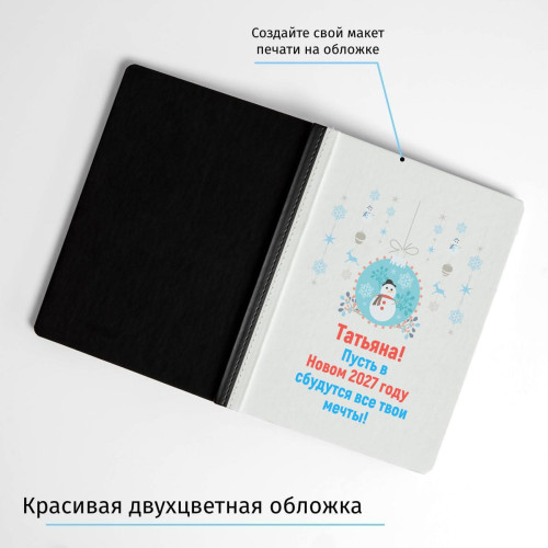 Именной ежедневник «Новогоднее пожелание»