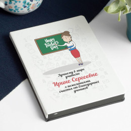 Именной ежедневник «Лучшему учителю английского языка»