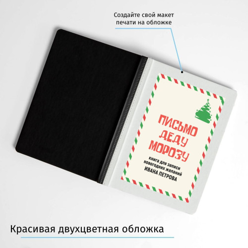 Ежедневник «Письмо Деду Морозу»