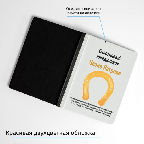 Именной ежедневник «Счастливый»