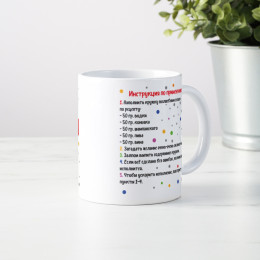 Волшебная кружка