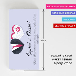 Именная шоколадка «Молодоженам»