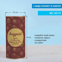 Именной сладкий подарок «Новогодние мечты»