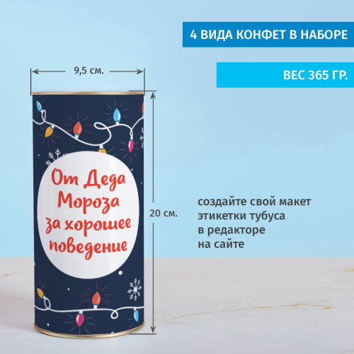 Сладкий новогодний подарок «Вкусная радость»